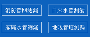 天元区暗管漏水检测