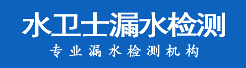 天元区暗管漏水检测